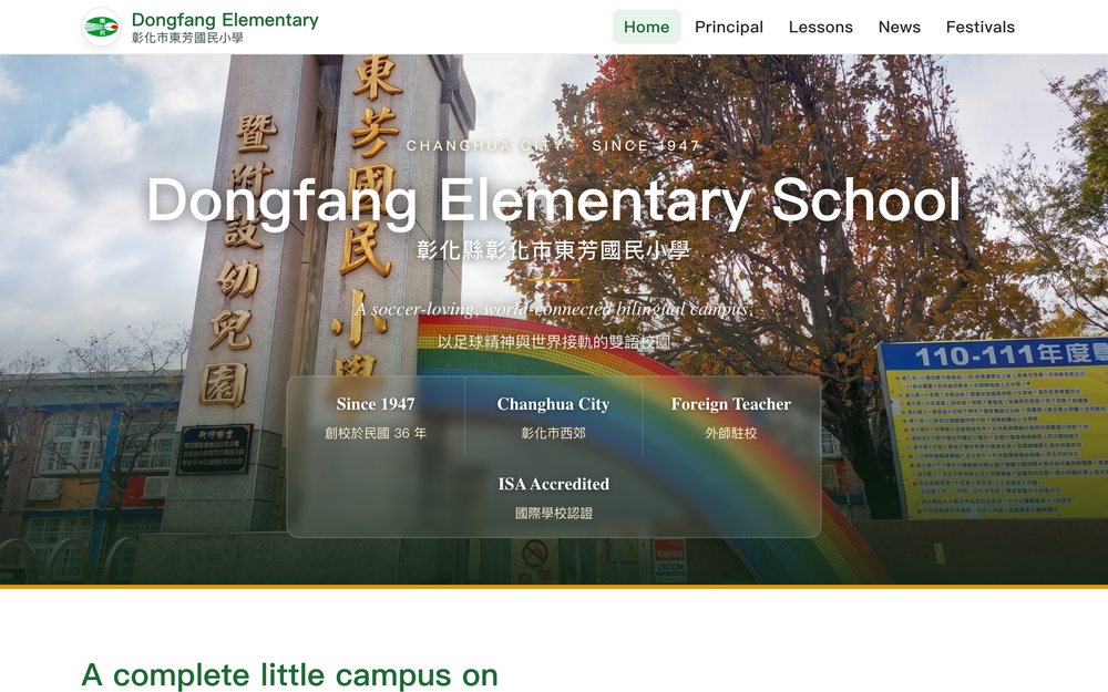 Dongfang Elementary bilingual website